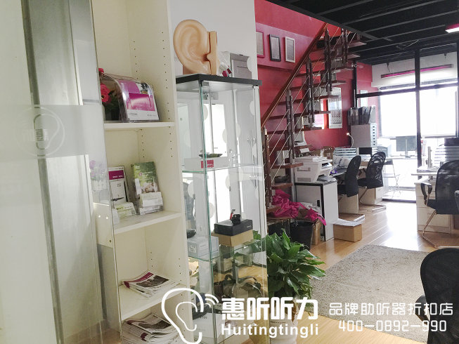 惠听听力虹口区分店一线品牌厂家授权代理商!配有各进口听力设备和测听房! 惠听听力虹口区分店一线品牌厂家授权代理商!配有各进口听力设备和测听房!