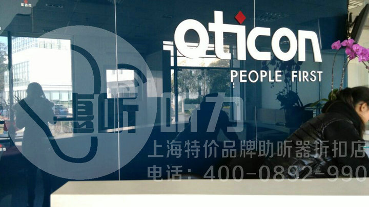 闵行区奥迪康助听器大本营低到你想不到!