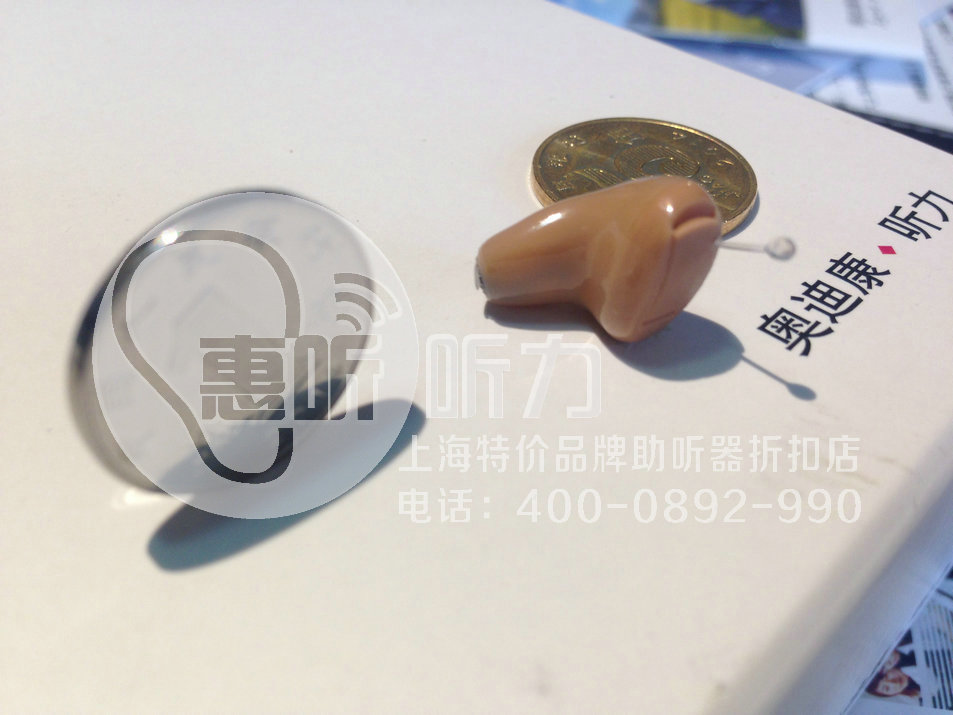 闸北区奥迪康助听器惠听2015年实惠到家
